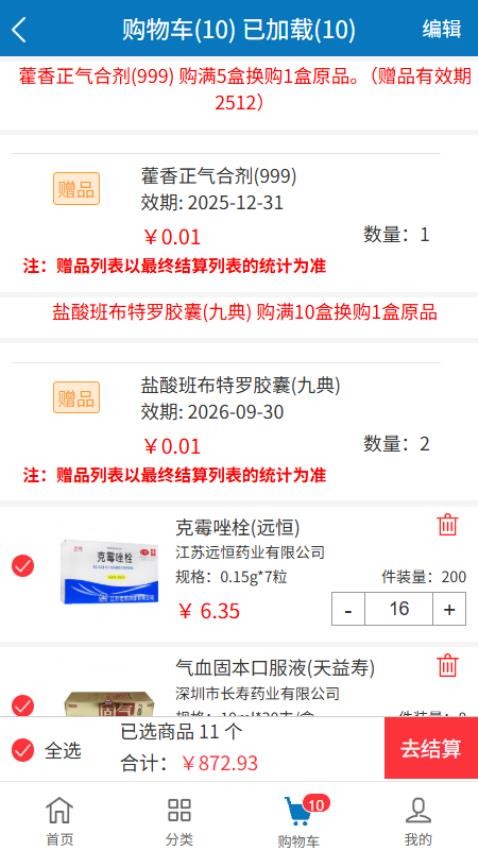 金恩药惠购截图(3)