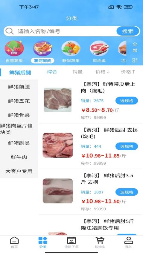 寨河鲜生截图(3)