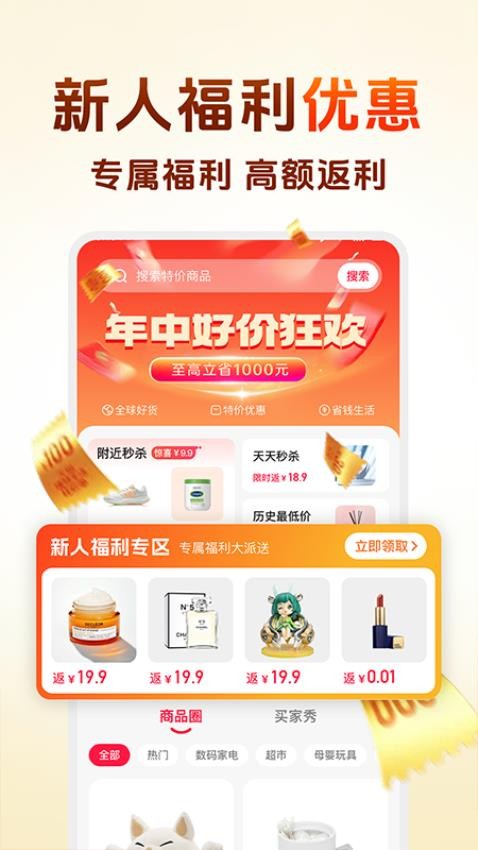 淘拼返利省钱截图(3)