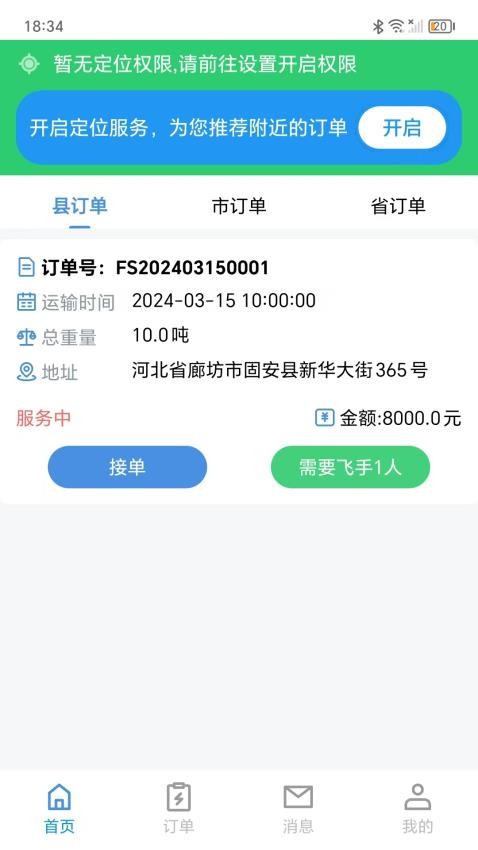 飞手之家吊运截图(1)