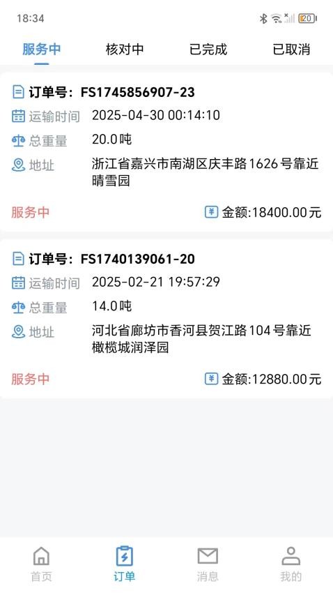 飞手之家吊运截图(4)