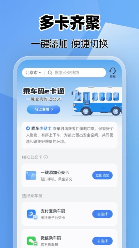 乘车码e卡通截图(3)