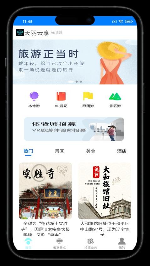 天羽云享截图(1)