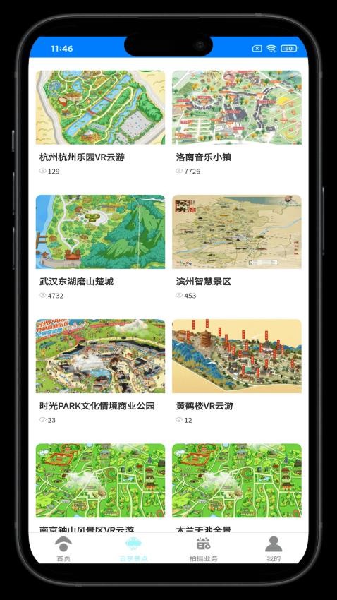 天羽云享截图(2)