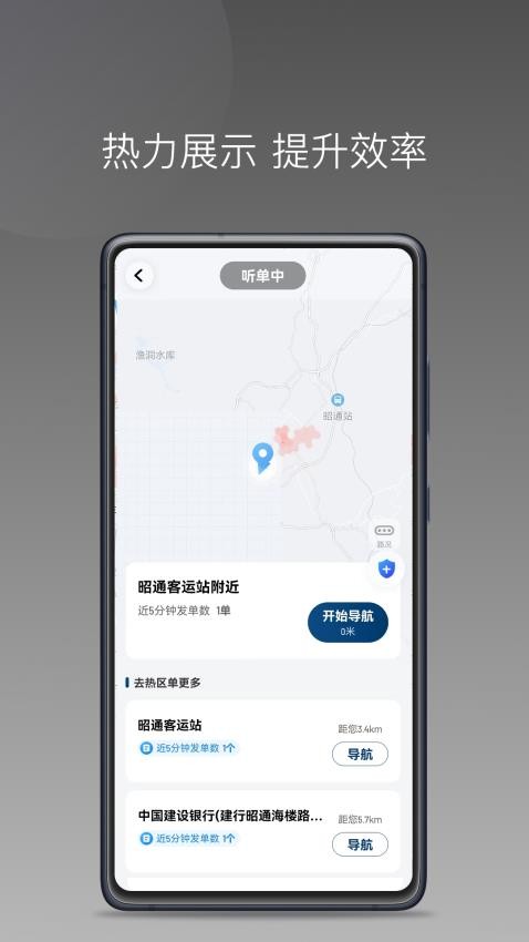 昭交约车司机截图(4)