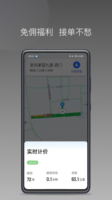 昭交约车司机截图(1)