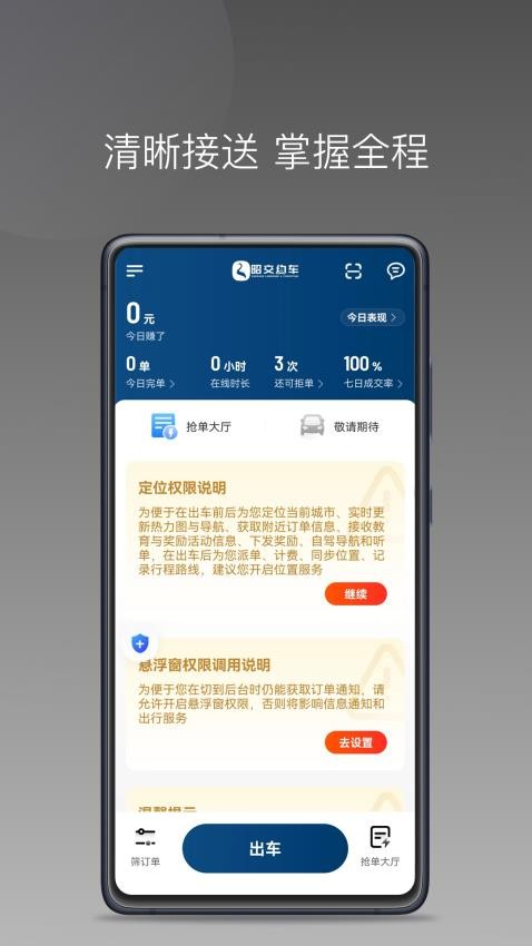 昭交约车司机截图(3)