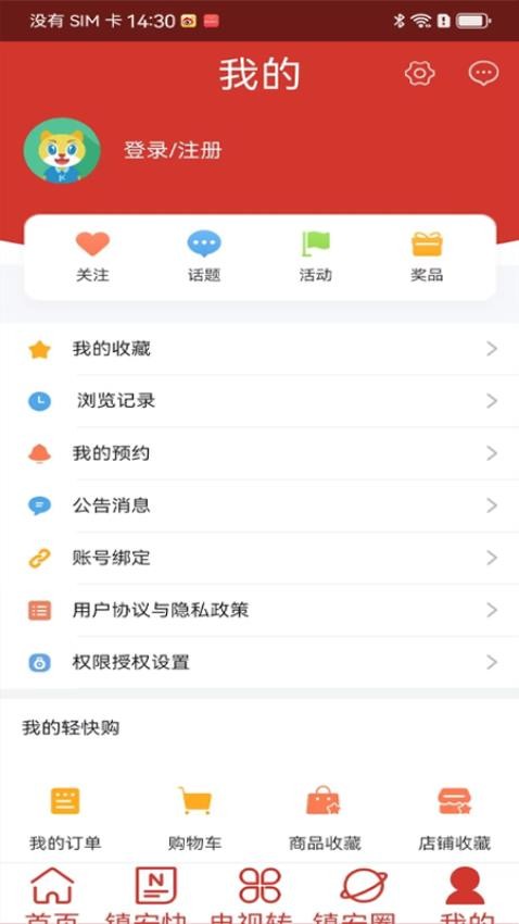 镇安手机台截图(1)
