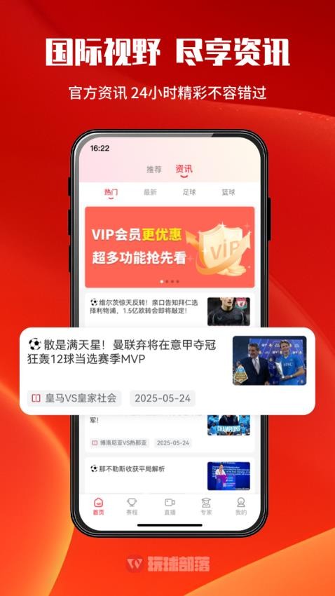 玩球部落截图(5)