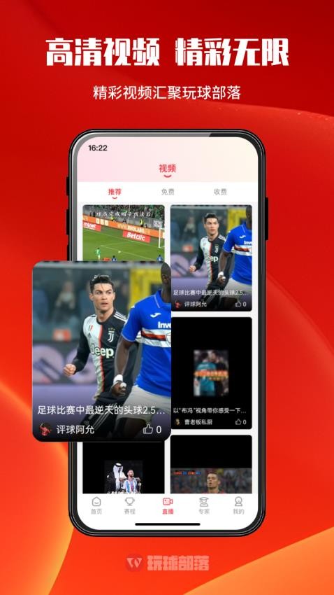 玩球部落截图(4)