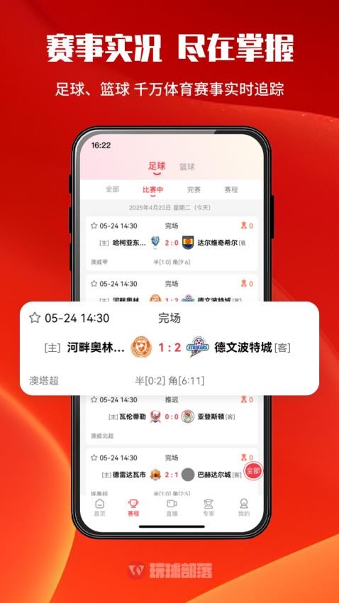 玩球部落截图(2)