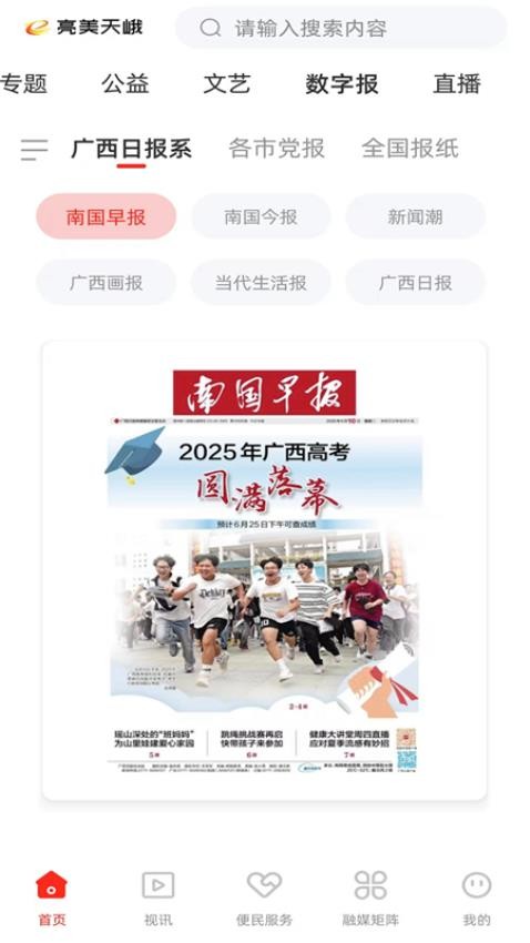 亮美天峨截图(1)