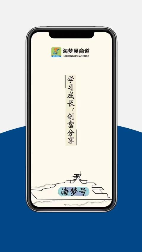 海梦易商道截图(1)