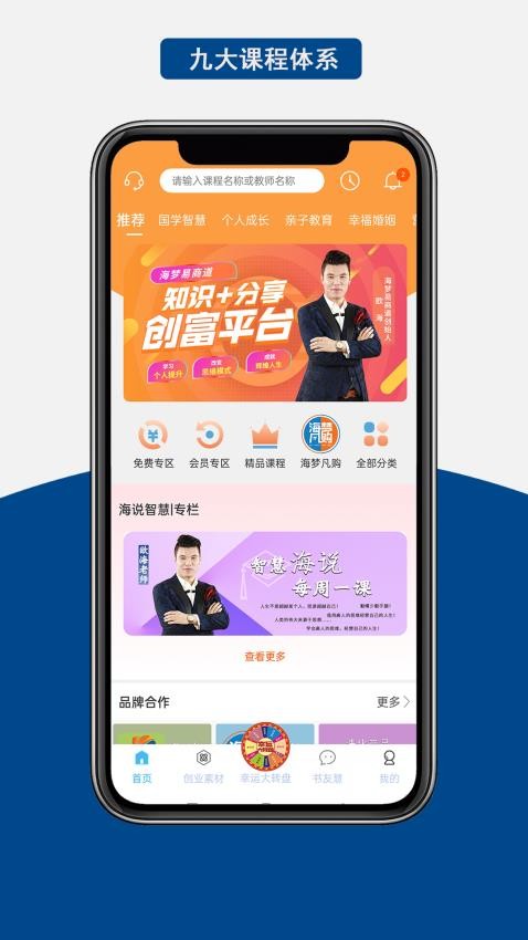 海梦易商道截图(3)