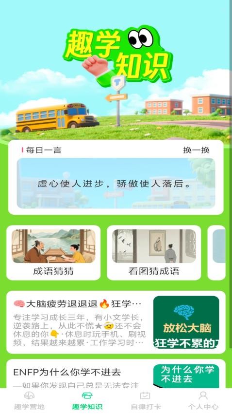 趣学智多星截图(1)