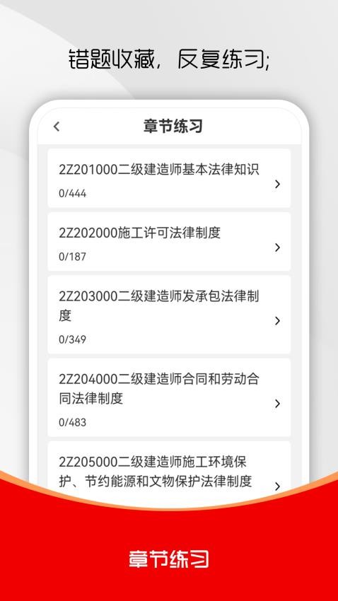 二级建造师刷题库截图(4)