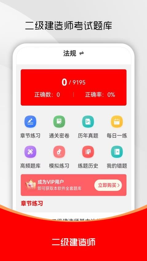 二级建造师刷题库截图(1)