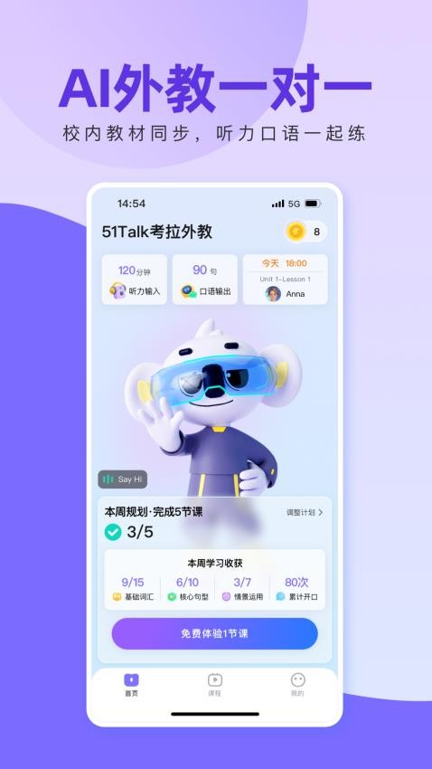 51Talk考拉外教截图(5)