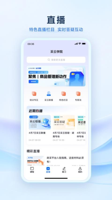 采云学院截图(3)