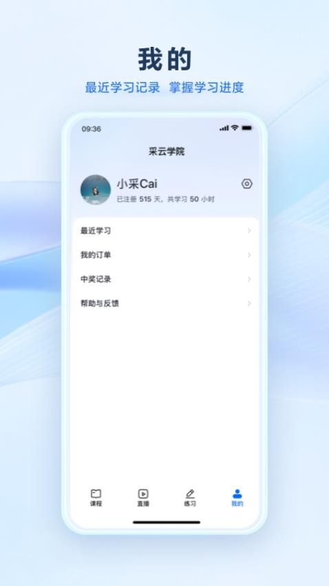 采云学院截图(2)