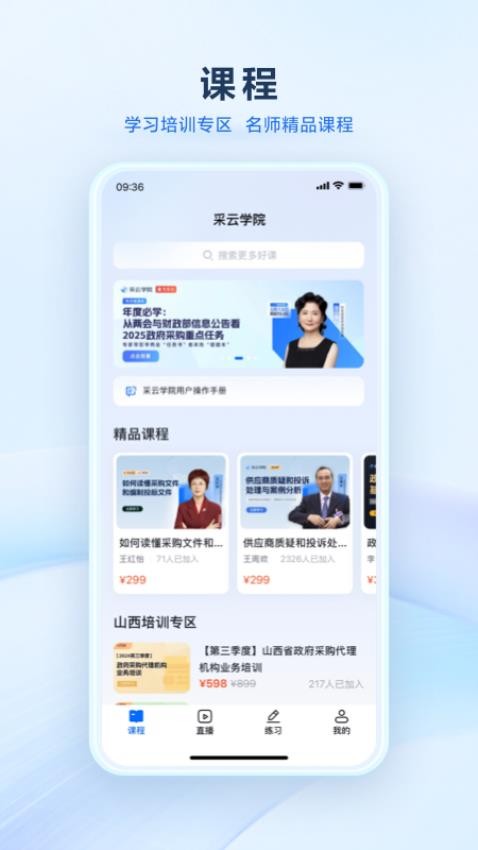 采云学院截图(1)