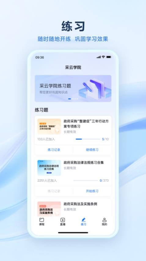 采云学院截图(4)