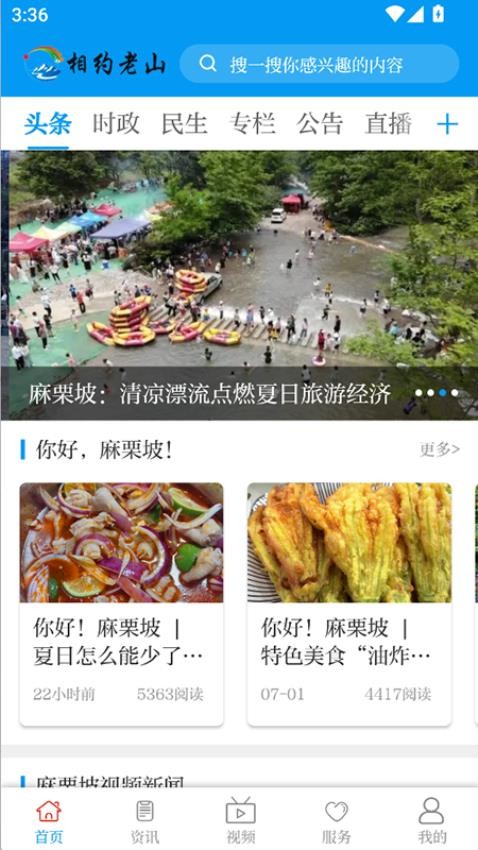 相约老山截图(2)