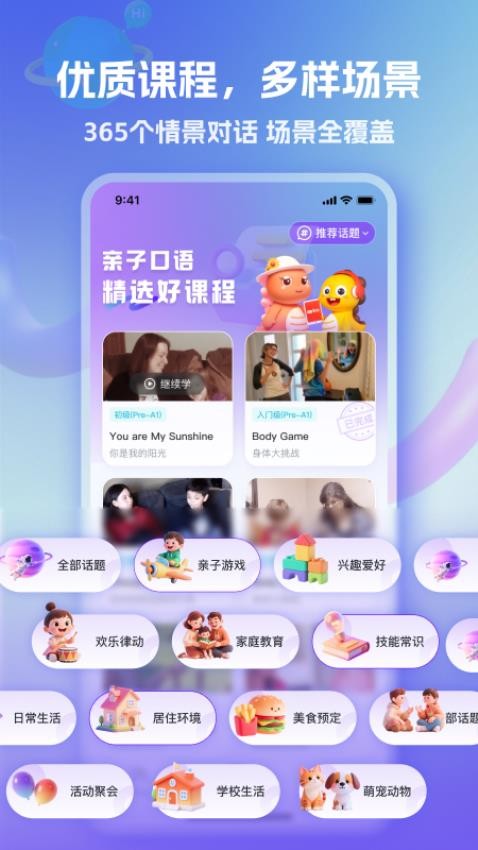 VIPKID亲子口语截图(3)