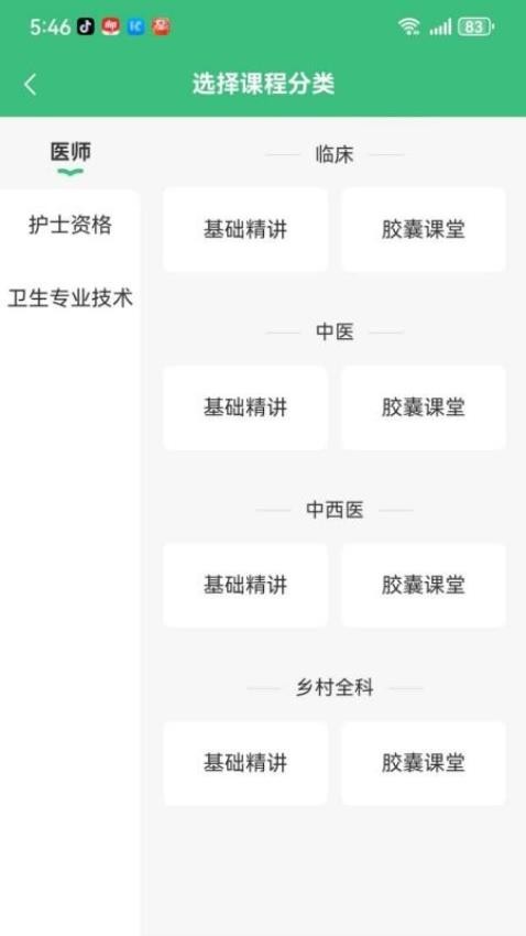 方正网校截图(3)