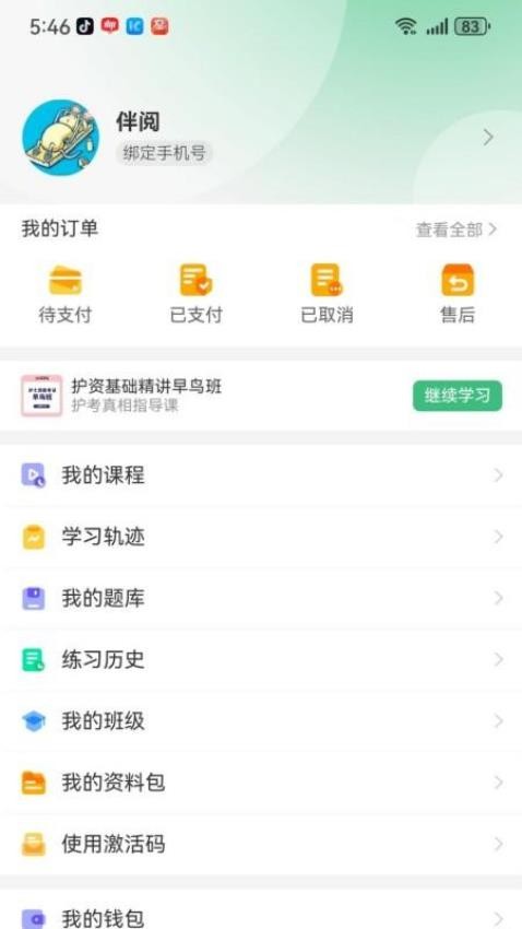 方正网校截图(2)