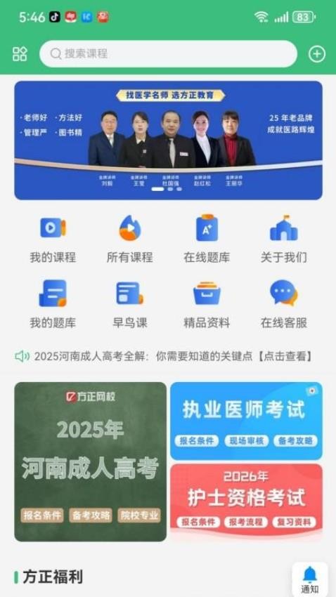 方正网校截图(1)
