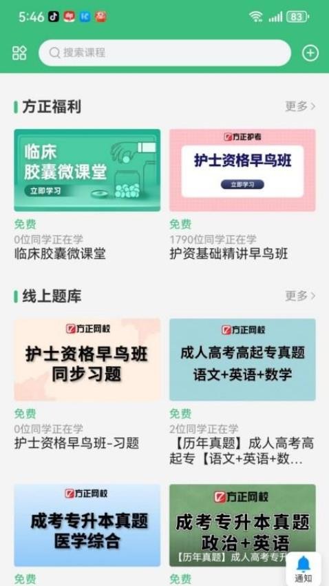 方正网校截图(4)