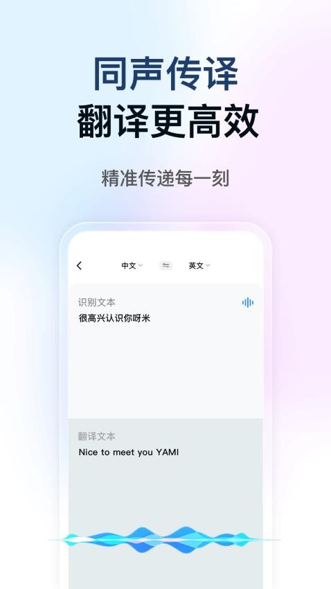 DeePAI智能翻译大使截图(4)