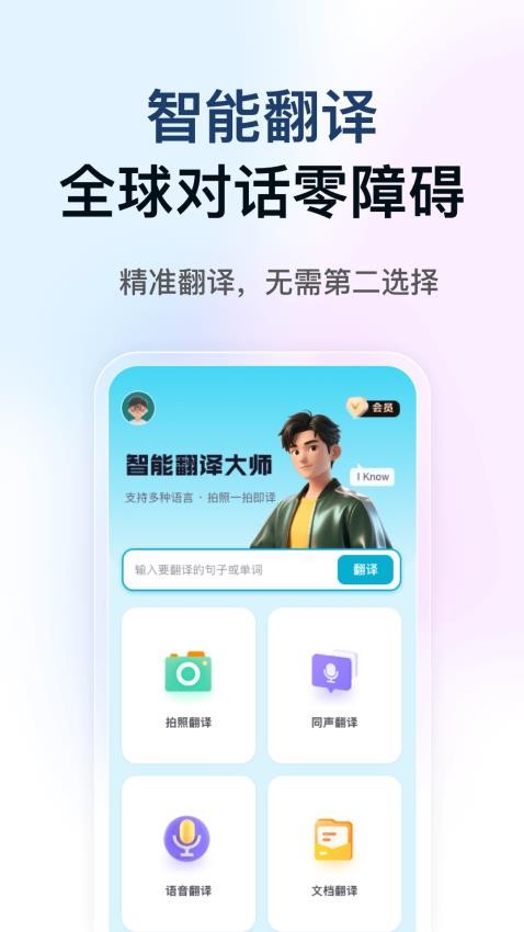 DeePAI智能翻译大使截图(3)