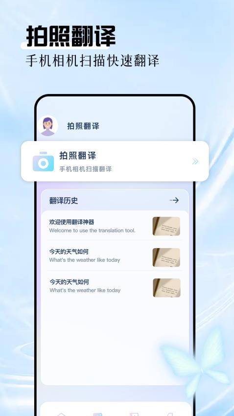 英语拍照翻译官截图(2)