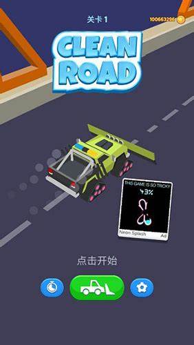 清洁道路截图(1)