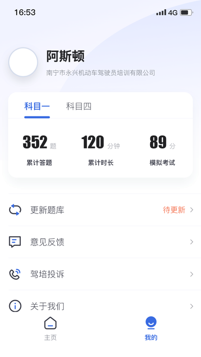 林浪计时截图(3)