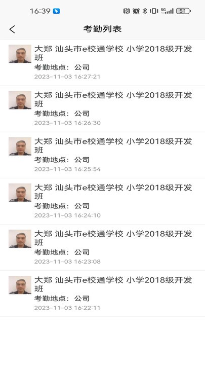 南方e校通截图(4)