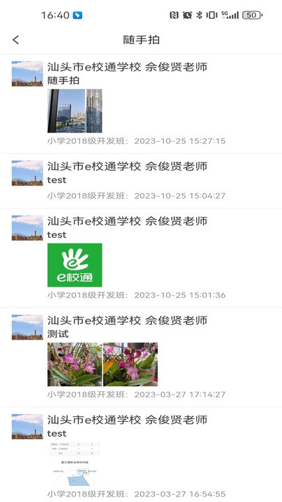南方e校通截图(2)