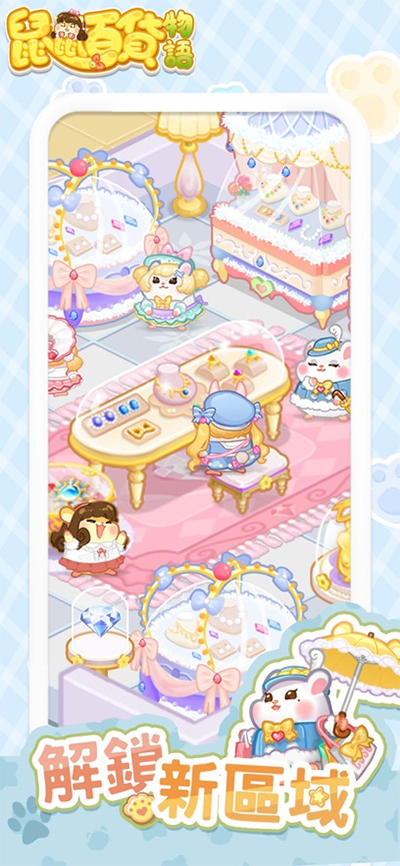 鼠鼠百货物语截图(2)