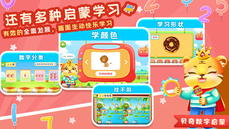 儿童学数学加减法截图(2)