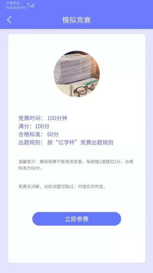 亿学在线截图(4)