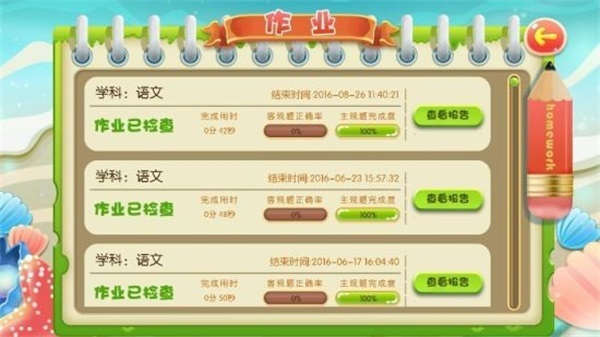 悠学小伙伴截图(2)