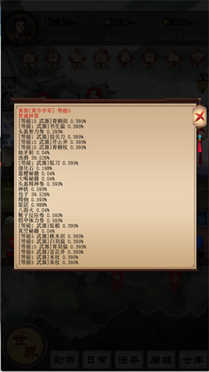 大饼三国截图(3)