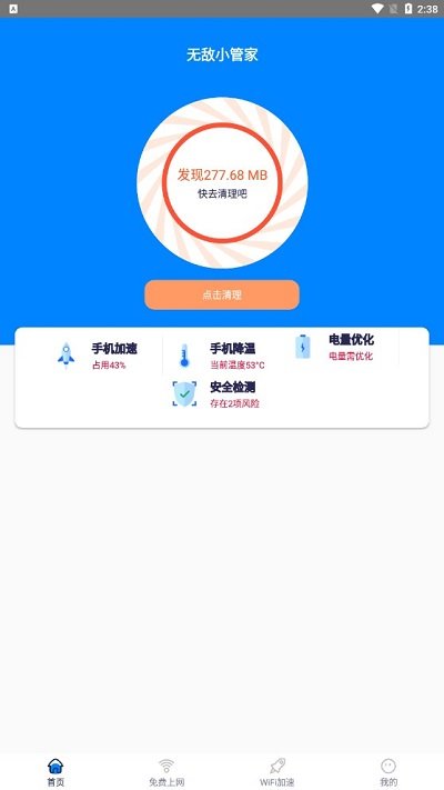 无敌小管家截图(3)