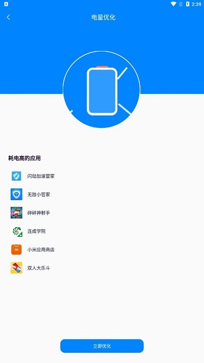 无敌小管家截图(4)