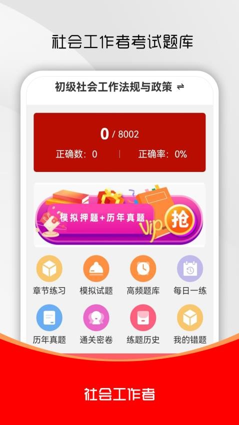 社会工作者刷题库截图(3)