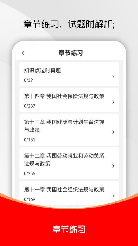 社会工作者刷题库截图(1)
