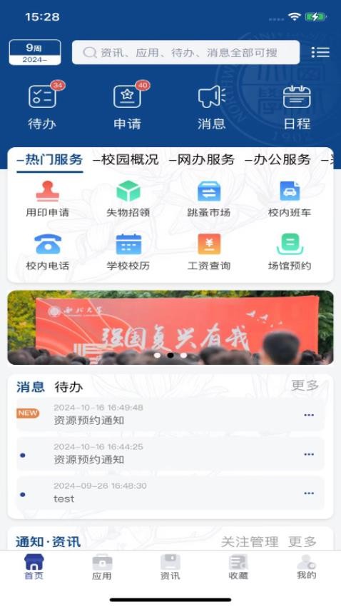 西北大学截图(1)