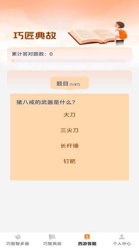 巧智智多星截图(3)